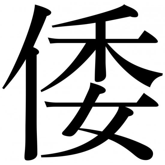 Puzzle Grafika Wa Kanji 1500 peças